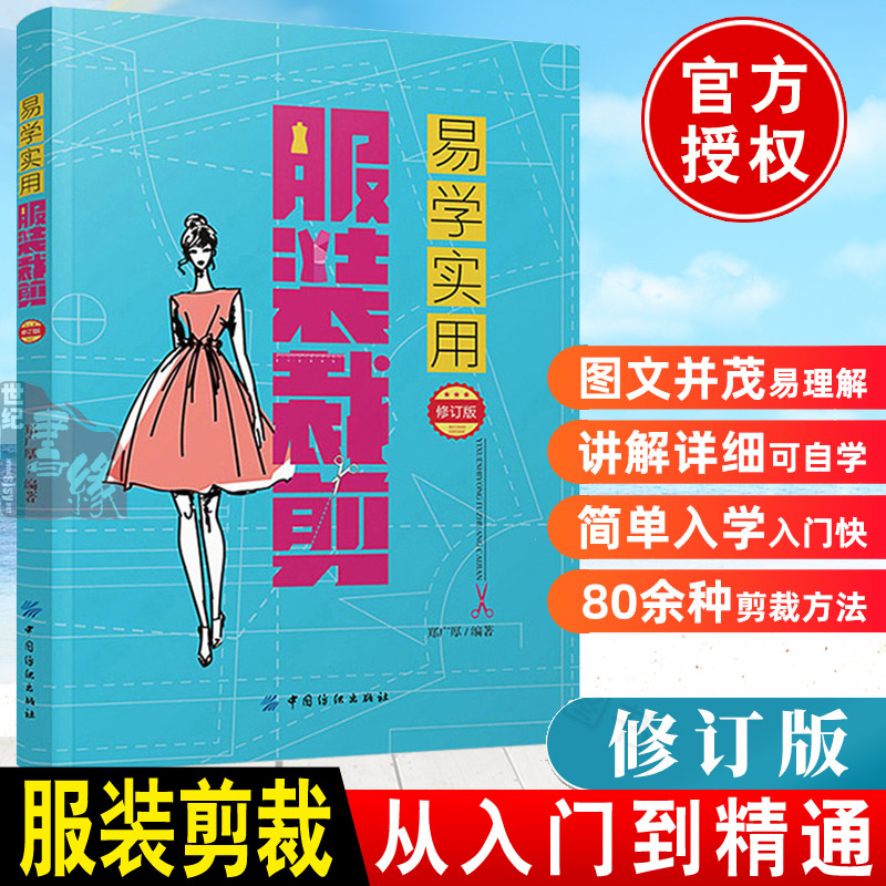 服装剪裁书服装裁剪设计实用手册教程零基础入门书