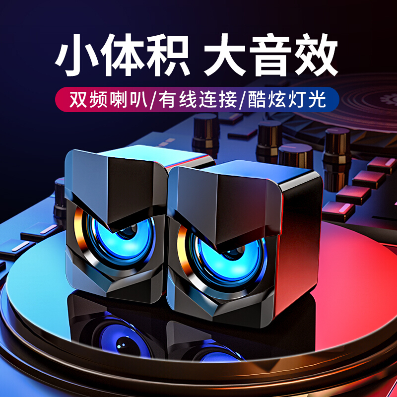 SADA电脑台式音响桌面办公游戏笔记本电脑有线小音箱重低音炮音响
