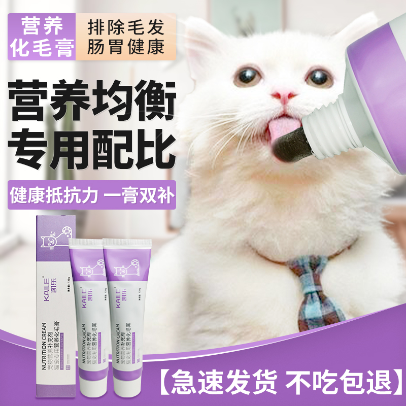 宠物化毛膏去毛球成猫幼猫营养膏猫咪吐毛膏美毛补钙增肥