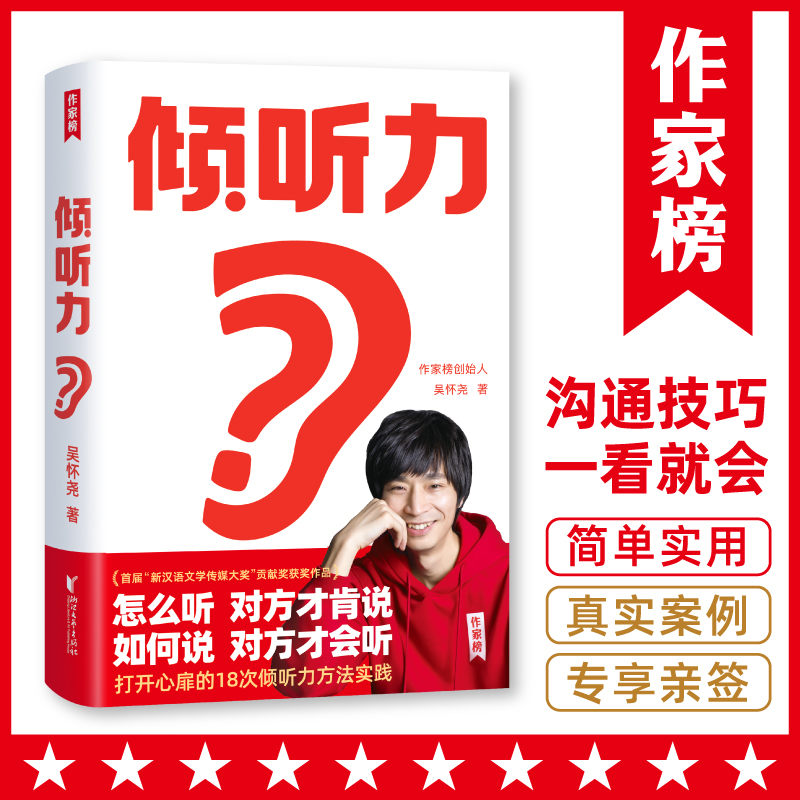 【3年级+】倾听力 帮助孩子学会倾听 提升表达能力 王芳力荐 作家榜