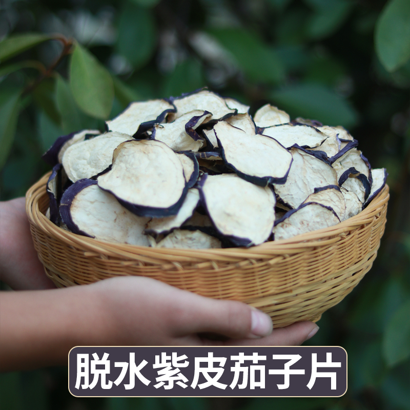 2025特嫩茄子片干货干茄子干菜湖南特产农家干茄子清香250g严选