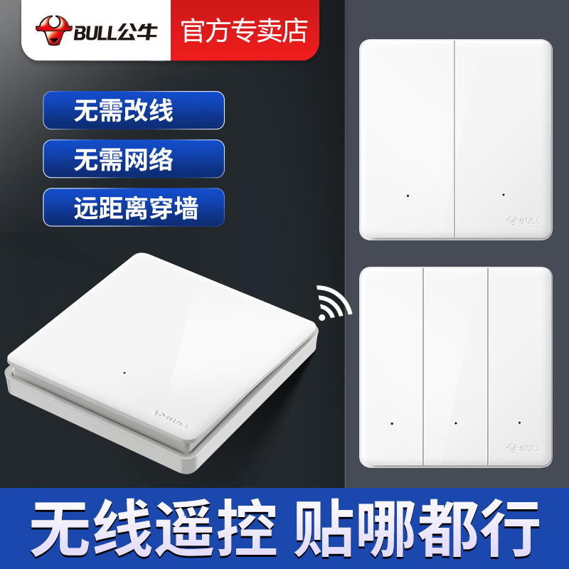 公牛官方正品遥控开关无线遥控插座远程控制面板免布线智能家居