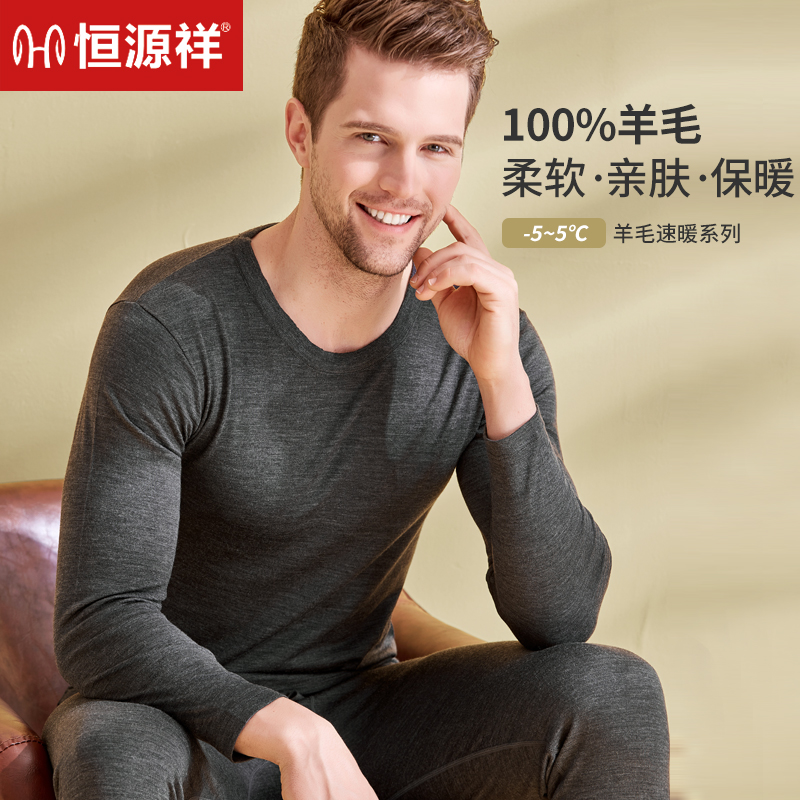 恒源祥纯羊毛男士保暖内衣套装冬季恒温女士秋衣秋裤薄款保暖套装