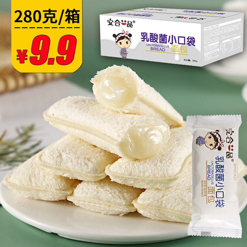 安合一品爆浆乳酸菌小口袋面包夹心蛋糕手工口袋面包乳酸菌原味