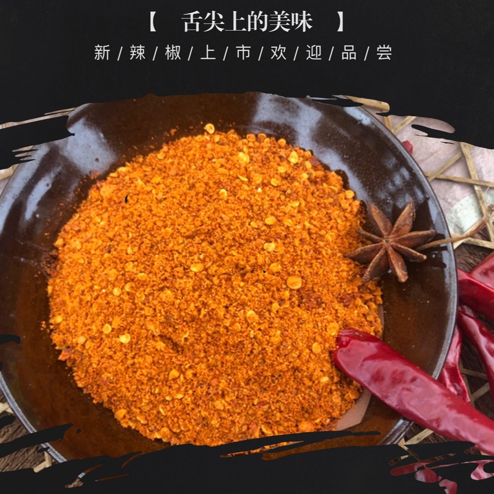 五香辣椒 面250g