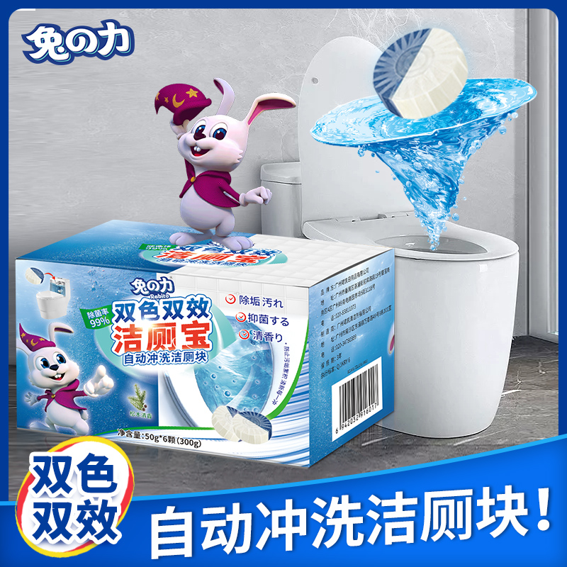 兔の力【品牌推荐】马桶洁厕灵洁厕宝剂蓝泡泡清洁厕所除臭家用去污 