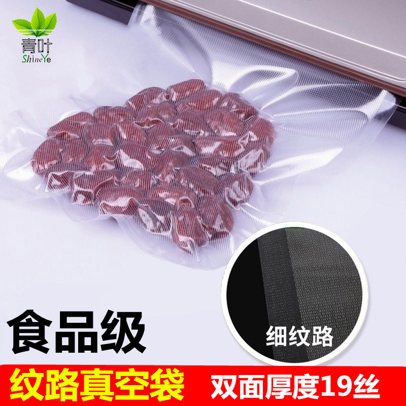 青叶双面耐高温纹路真空袋家用食品级包装袋商用网纹真空食品袋