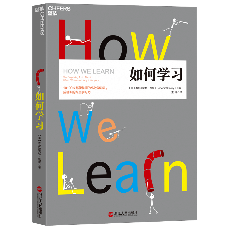 【微瑕】如何学习  湛庐
