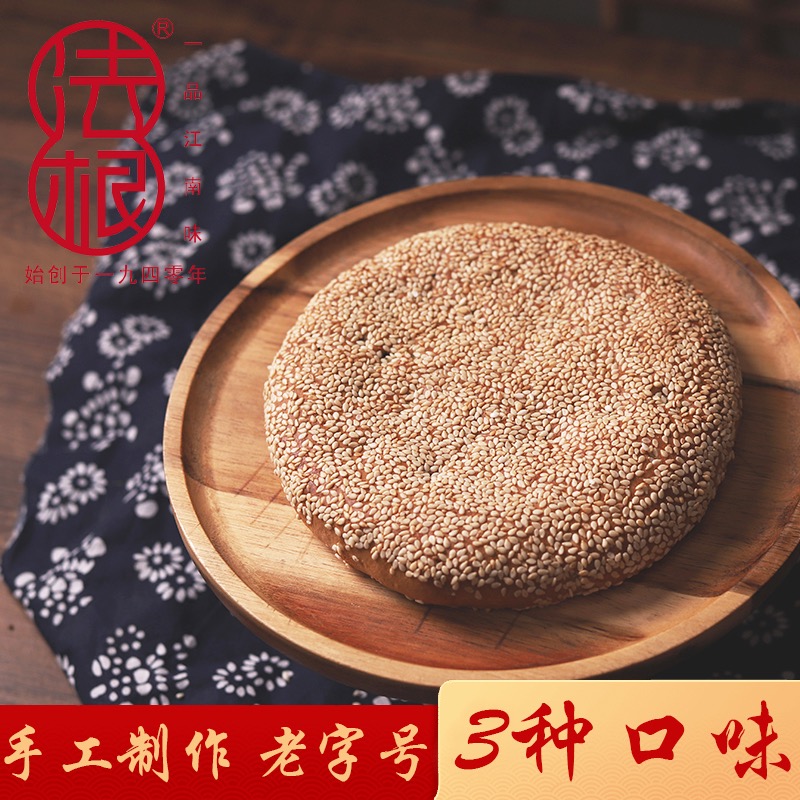 法根食品杭州特产糕点黑芝麻饼五仁麻饼椒盐食品传统工艺老字号