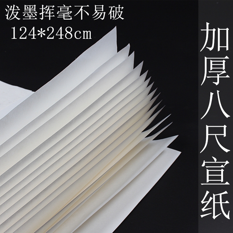 泾县手工纸精品正八尺宣纸生宣檀皮宣大型山水国画书法创作专用