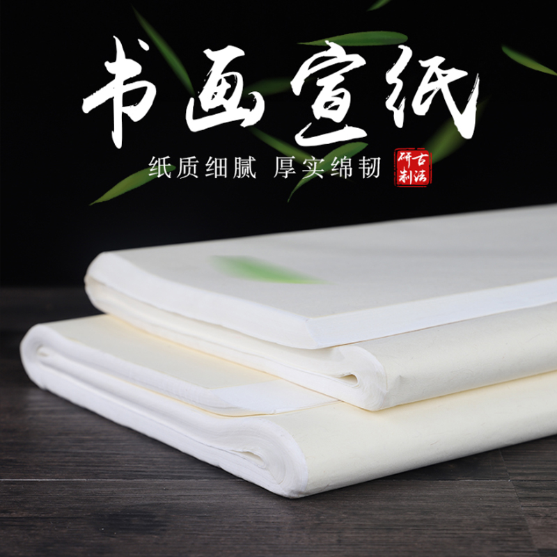 【宏岩堂】半生半熟宣纸100张手工书法专用纸作品纸国画工笔画用纸