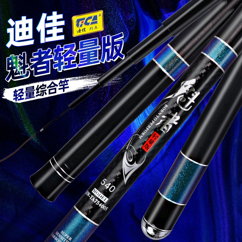 迪佳魁者轻量版轻量小综合台钓竿钓鱼杆鲤鲫综合渔竿碳素