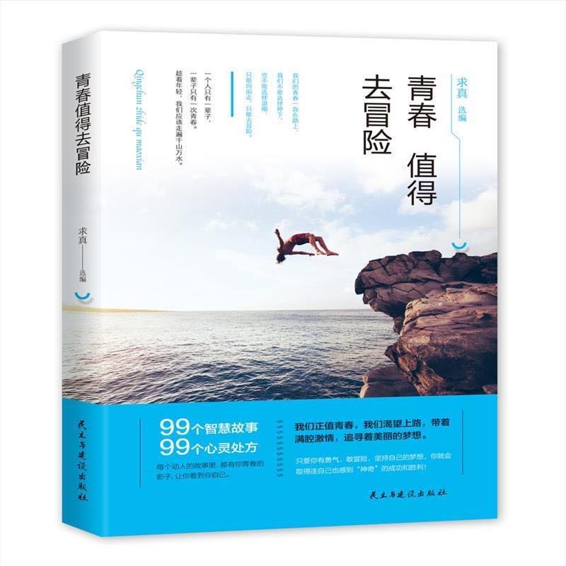 【粉丝福利】励志书籍新疆乌鲁木齐包邮发货做人励志书籍