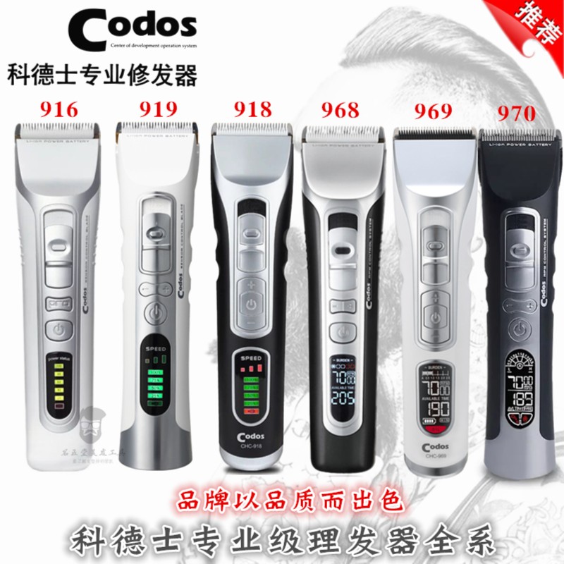 科德士系列电推雕刻推理发器电推子充电式电动推剪专业发廊家用