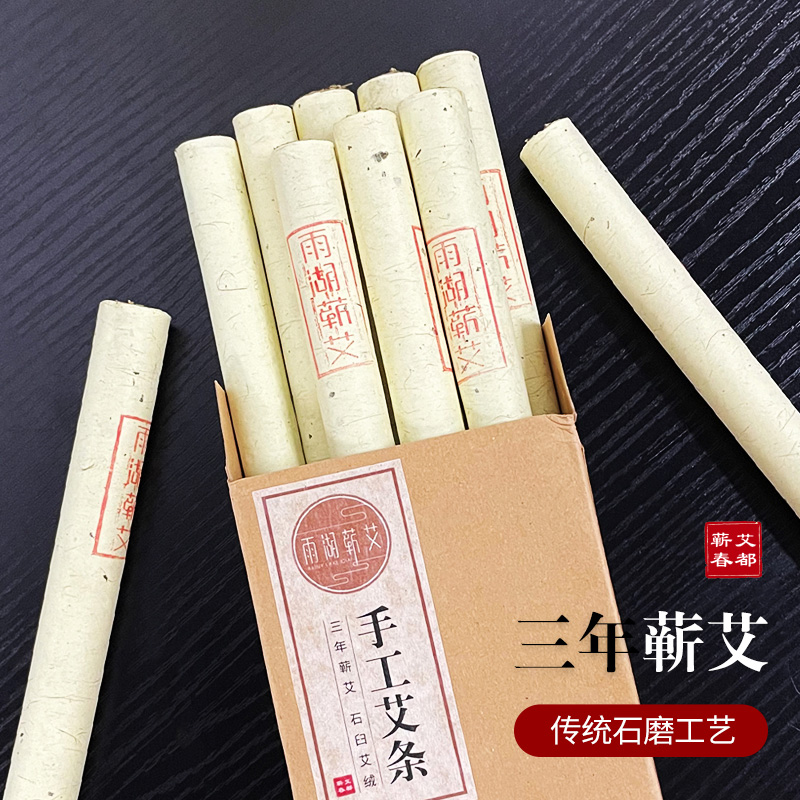 养生好物【拍1发2】手工艾条石臼艾绒石磨艾条三年陈蕲艾每盒10支