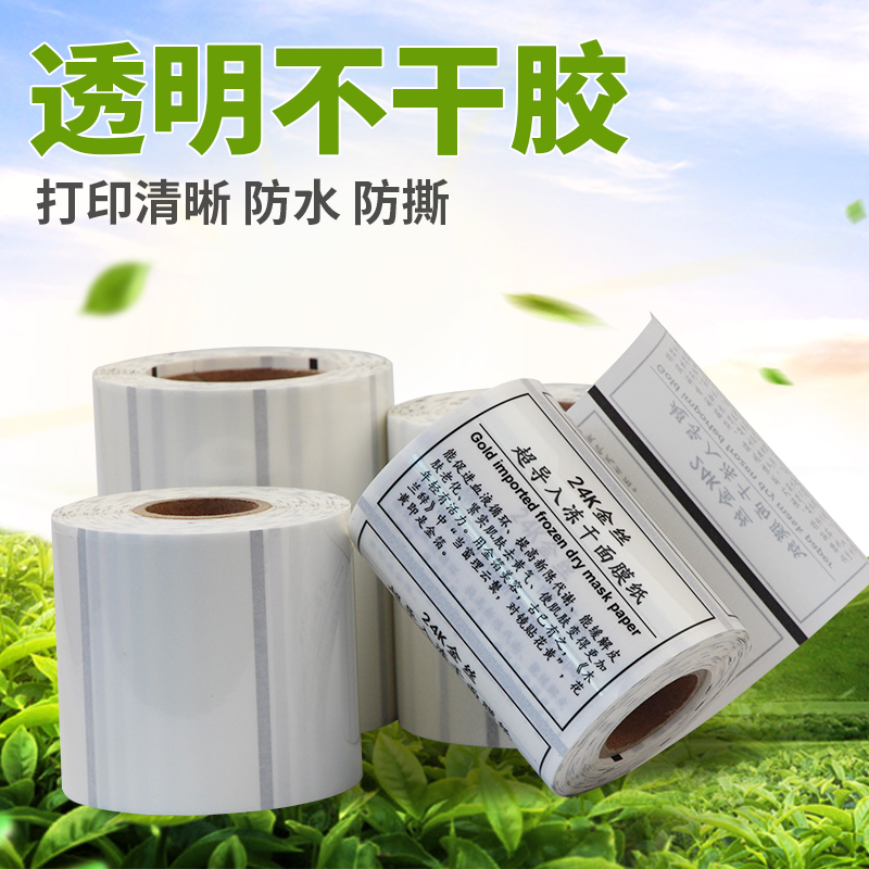 码研标签纸条码打印纸 透明pet不干胶贴纸 防水耐高温