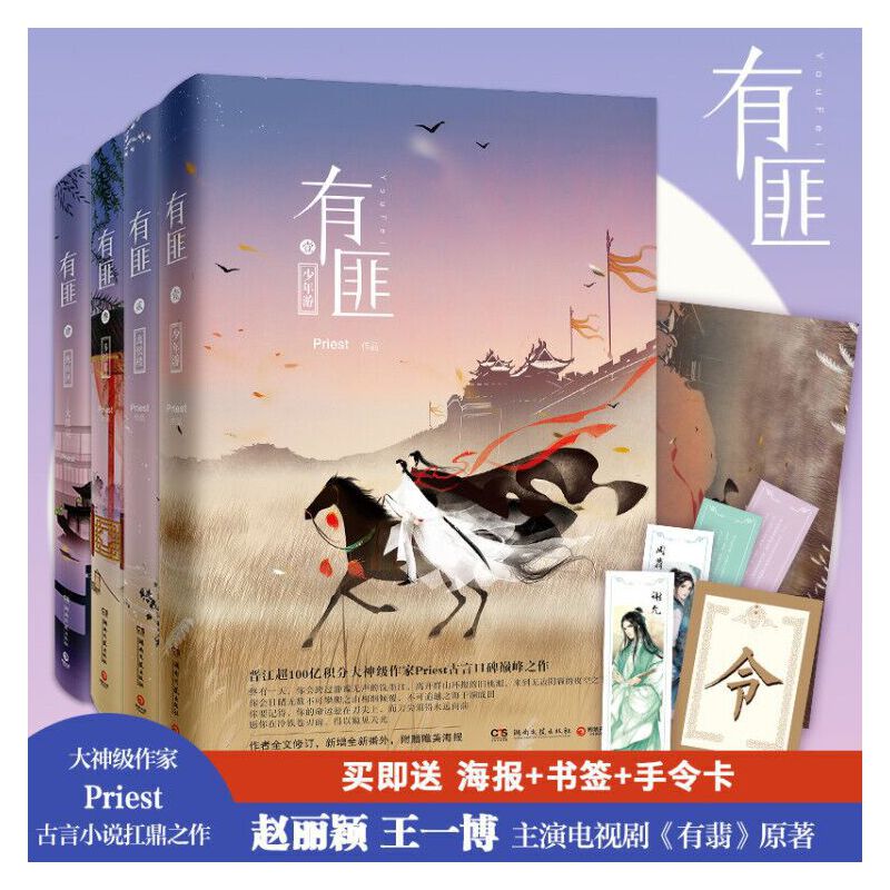 【当当】有匪全集（全4册）原著书籍