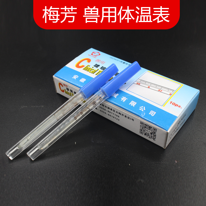 兽用玻璃体温表体温温度计宠物猪牛羊马猫狗动物肛门测温计温度计