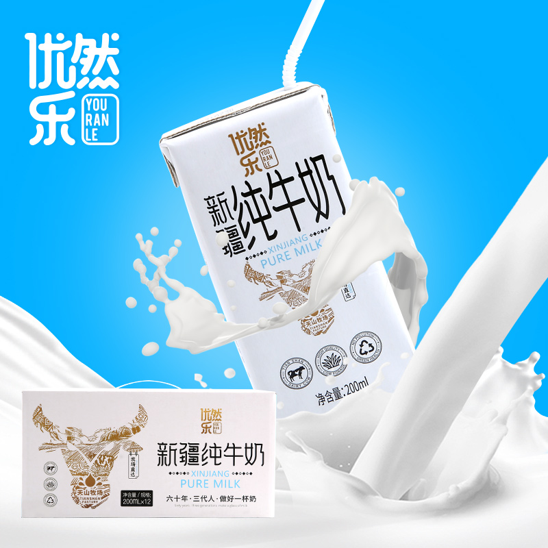 【星星专属】优然乐新疆纯牛奶 200ml*12盒 