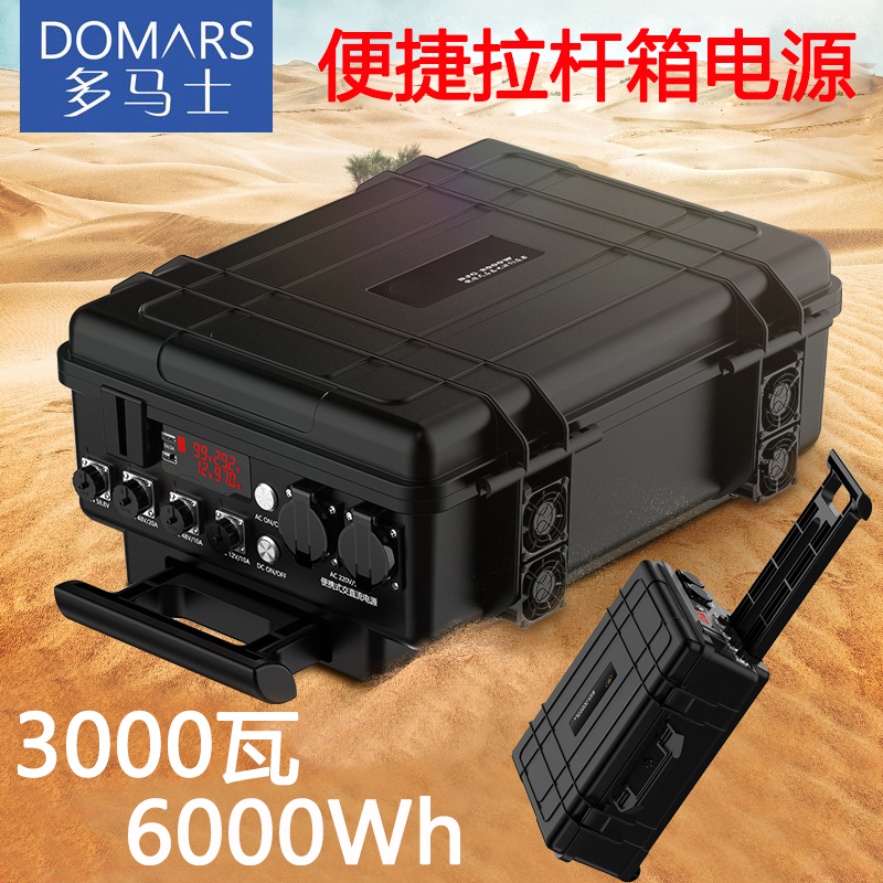 多马士3000W户外太阳能充电宝220V移动电源便携式大容量储能电源