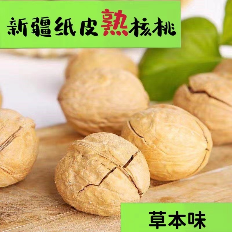 新货新疆纸皮烤核桃草本味包邮185薄皮核桃零食孕妇开口