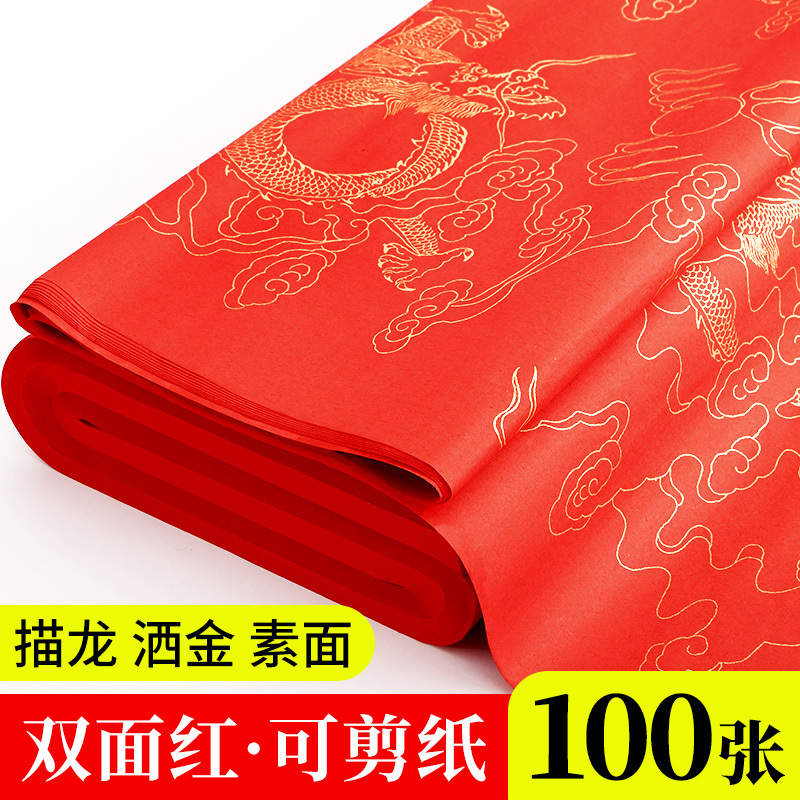 双面红宣纸大张加厚生宣剪纸专用洒金烫金冷金描龙大红色整张宣纸