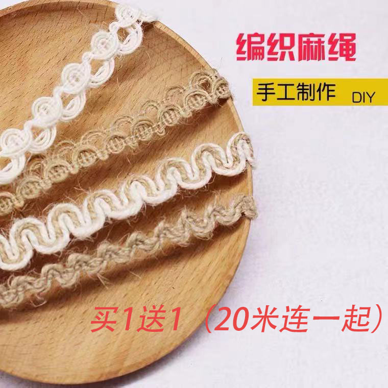 C1特价【买1送1】装饰麻绳子手工DIY棉麻材料花边工艺品编织