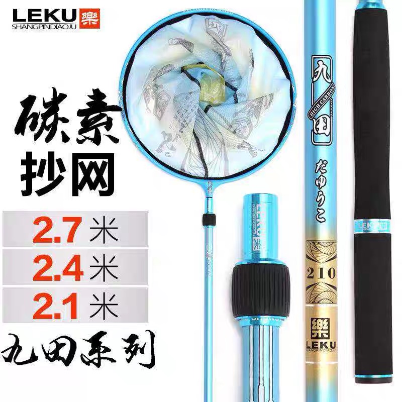 乐酷碳素抄网九田杆抄网竿超轻超硬钓鱼抄网钓鱼伸缩杆网兜捞鱼网