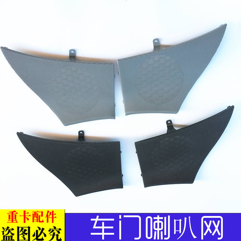适配戴姆勒欧曼GTL音箱护网 GTL车门喇叭盖扬声器面罩EST喇叭面罩