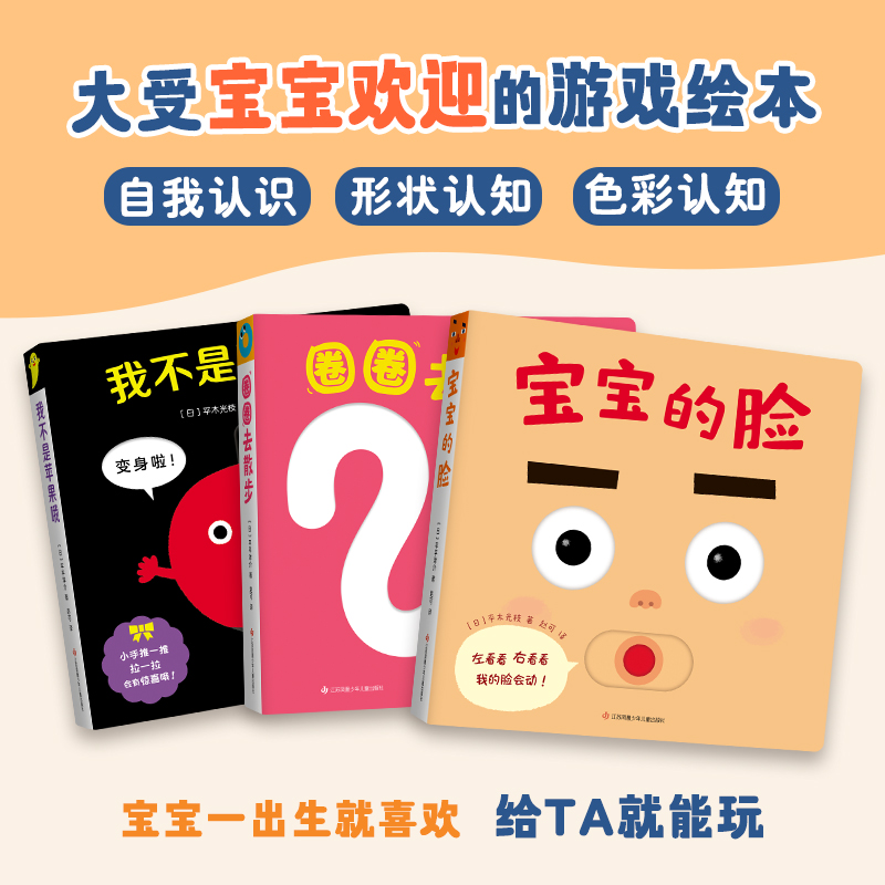 【爱心树官方】宝宝喜欢的玩具书 0-2岁