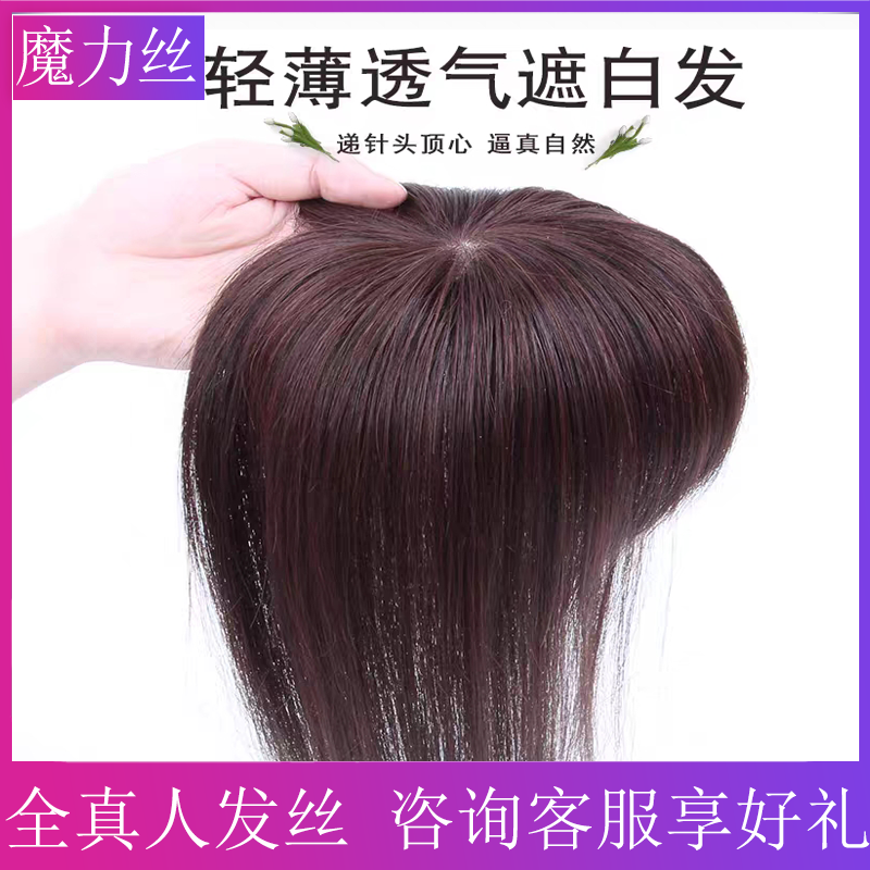 全真人发丝递针头顶心工艺假发片隐形透气