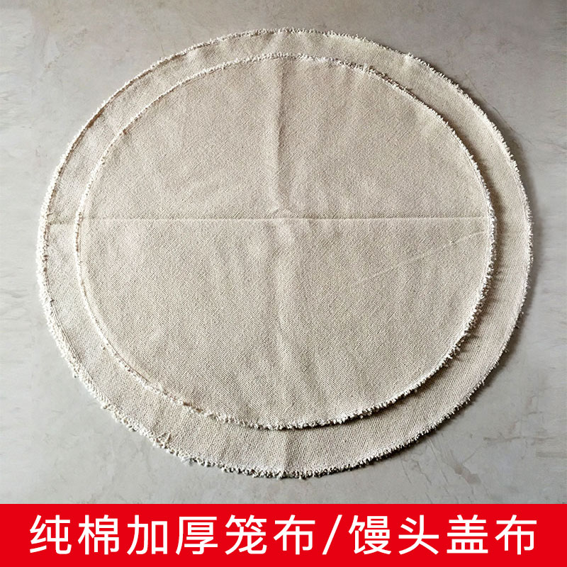 圆形纯棉加厚笼布蒸布隔热垫馒头包子不沾布盖布家用食品垫