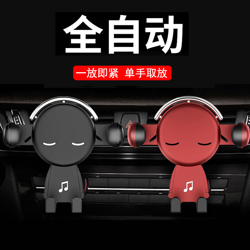 车饰帮卡通车载手机支架创意汽车出风口导航架重力式全自动通用型