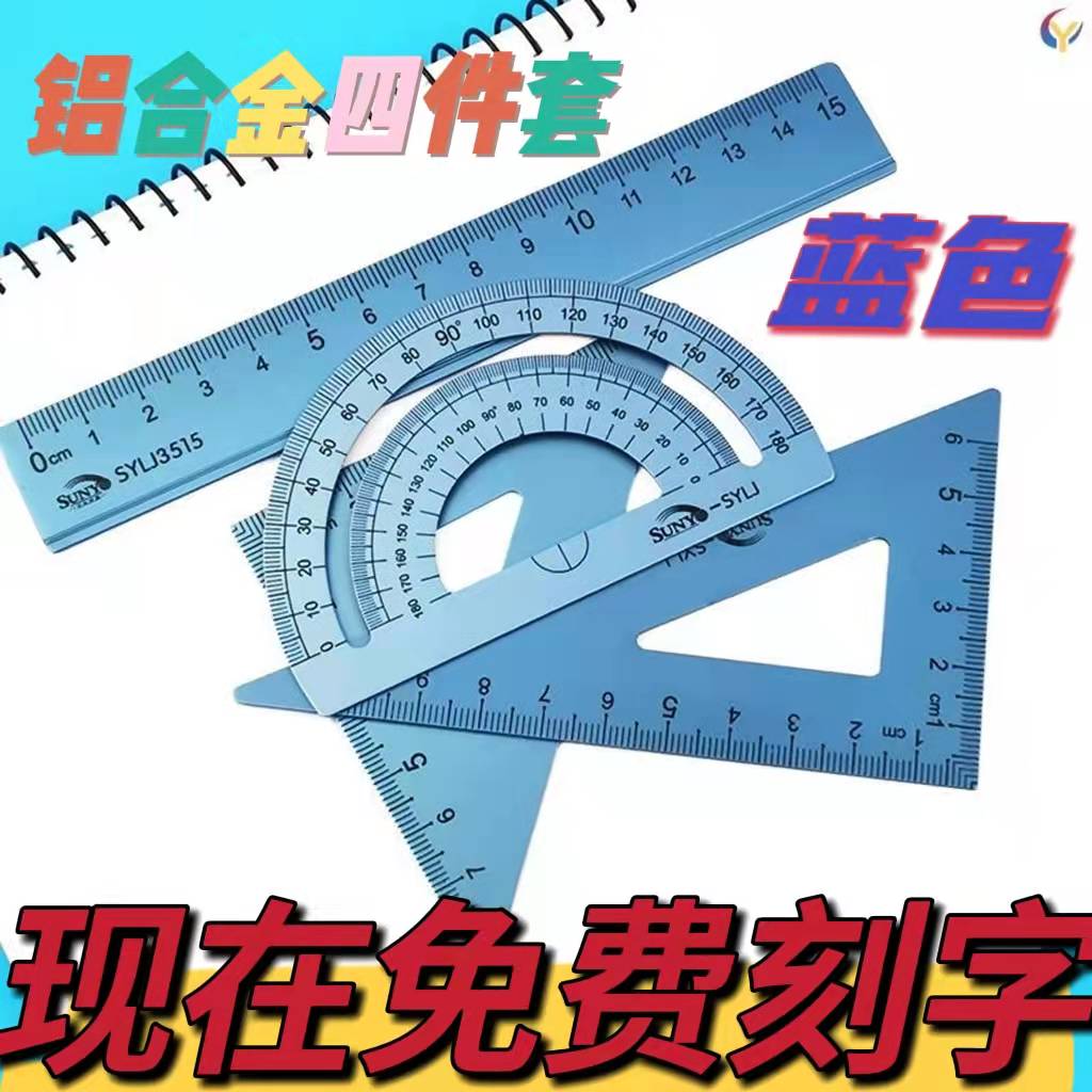 BB【刻字尺子】蓝、粉、银刻字定制铝合金套尺中小学生专用套尺 