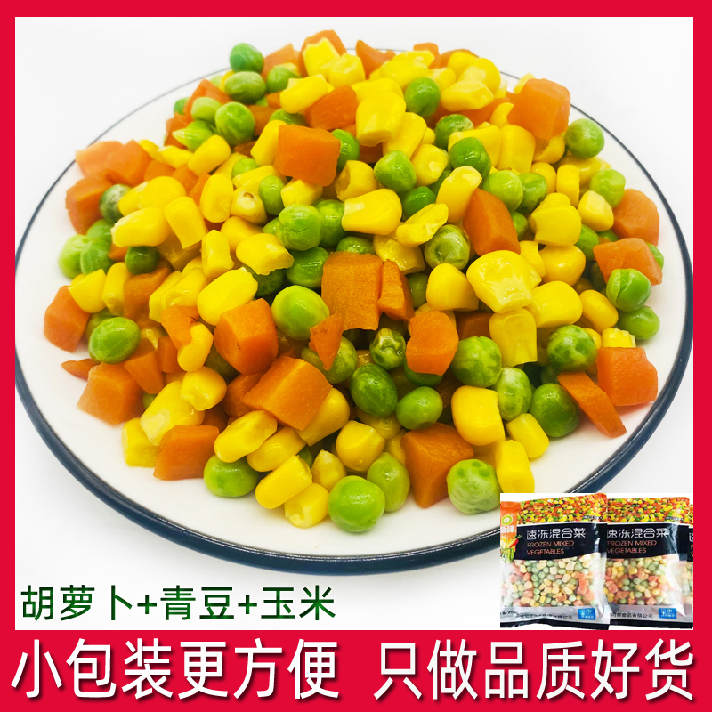 山东新鲜速冻什锦蔬菜美式三色菜低脂轻食沙拉250g/2袋/4袋/6袋