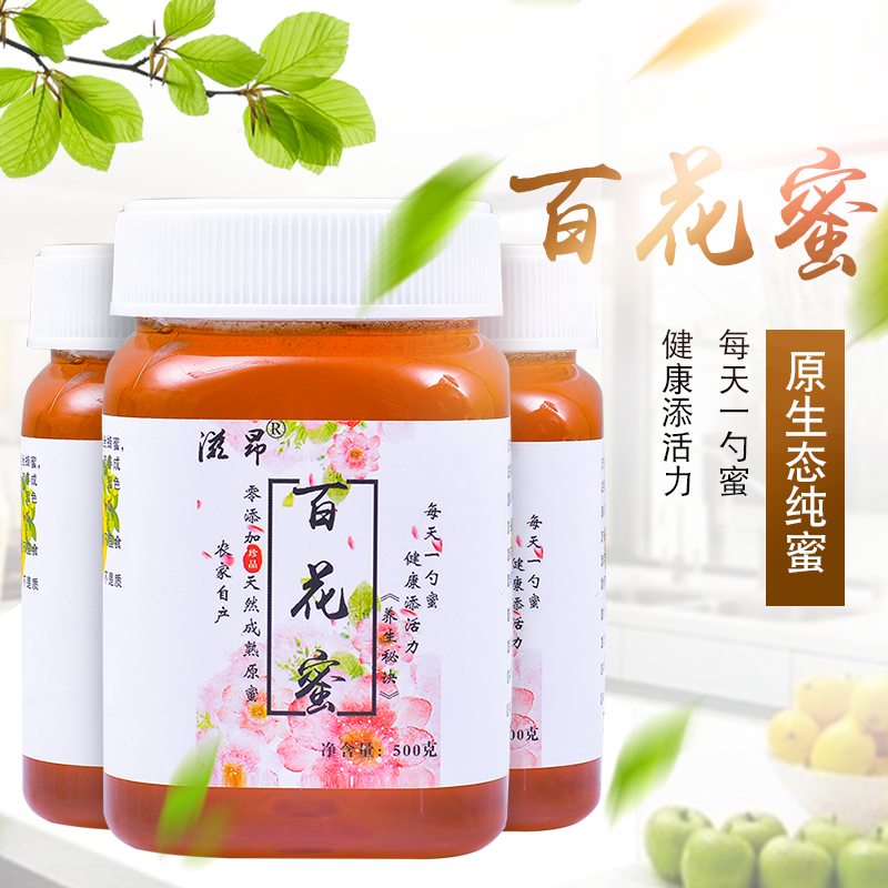 滋昂天然百花蜜蜂农自产成熟蜜土蜂蜜无添加孕妇儿童500g