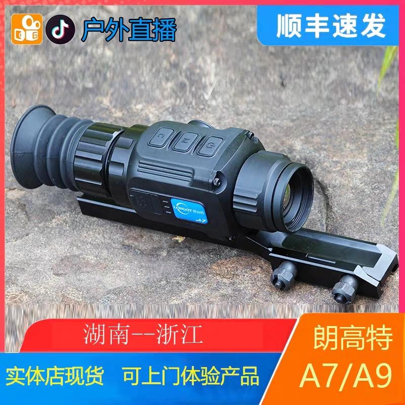 朗高特热瞄A6,A7,A9,A10,TL350,TL650红外热成像仪夜视仪