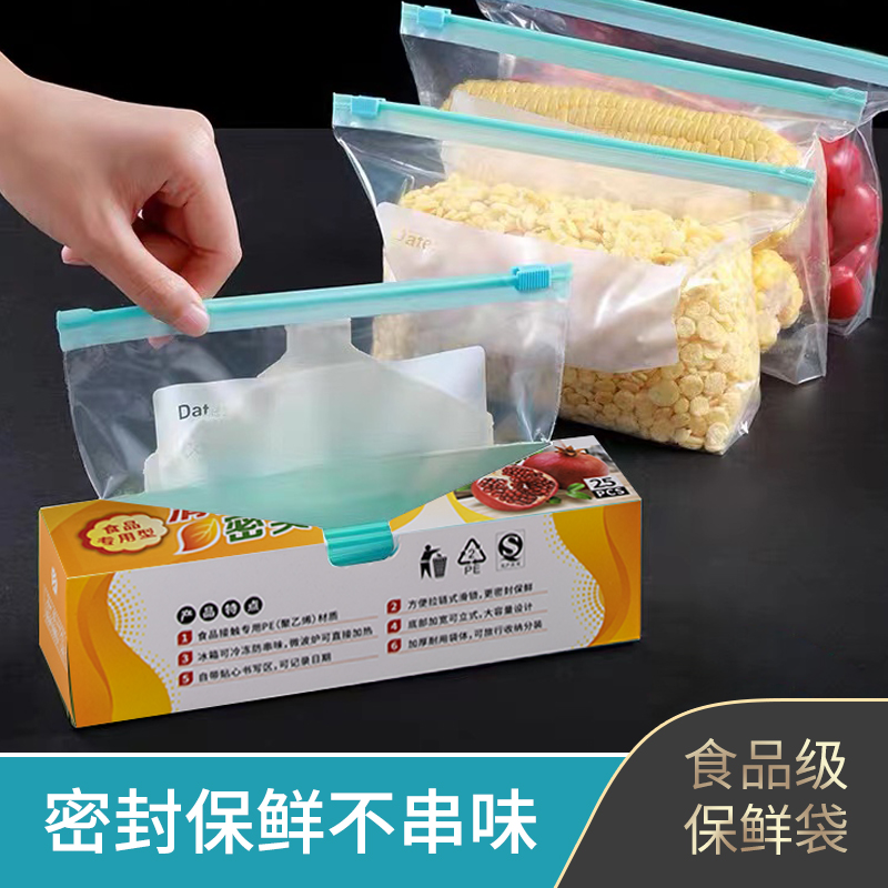 食品级密封袋家用滑锁设计底部加宽加厚冷冻冰箱收纳袋防串味