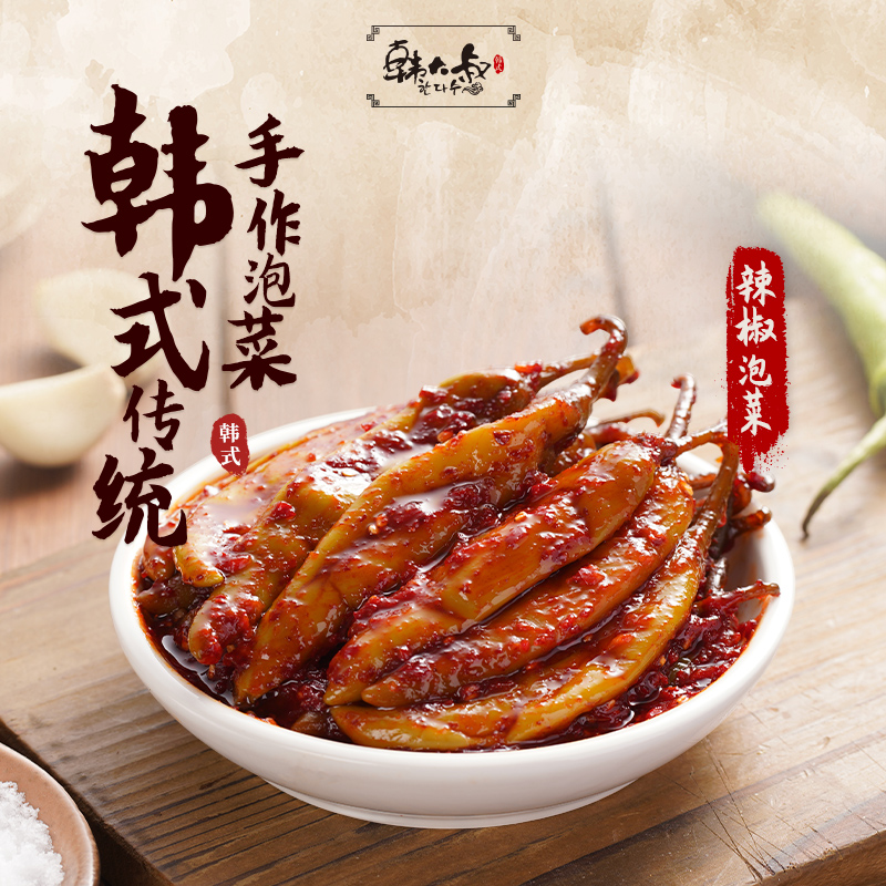 辣椒泡菜200克*3袋 微辣 微微甜 微咸