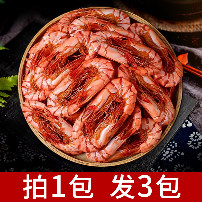 【宠粉福利】中大九节虾干办公休闲零食东山岛虾干即食烤虾斑节虾干