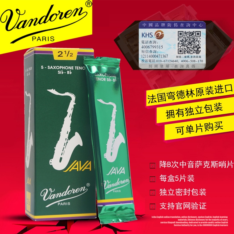 雨晨法国 Vandoren弯德林绿盒 Java 降B 次中音 萨克斯 哨片2.5/3