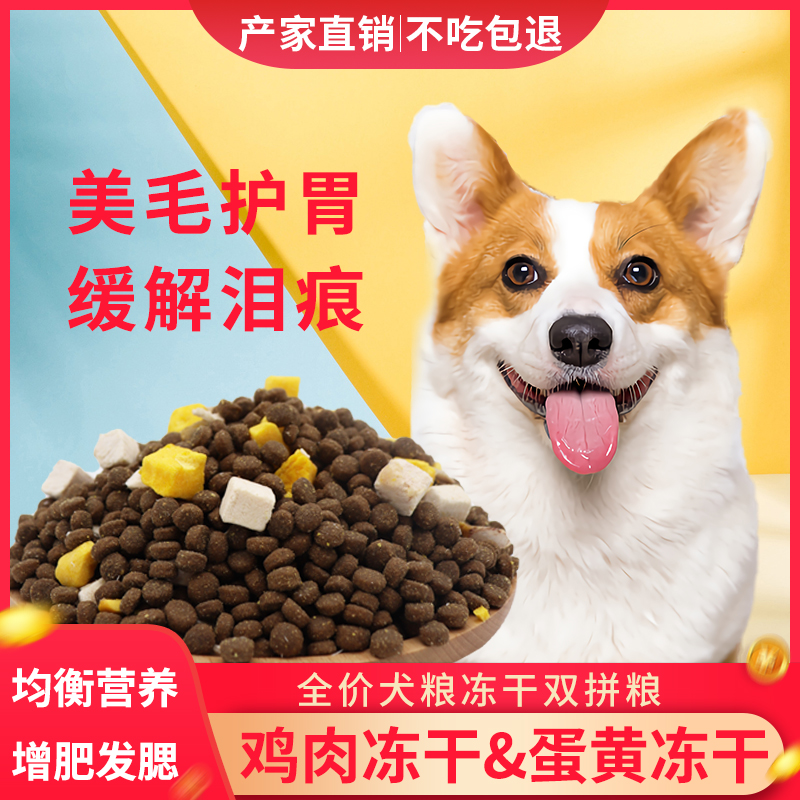 [冻干狗粮]无谷增肥营养犬粮泰迪金毛比熊幼猫萨摩全期大袋幼犬粮