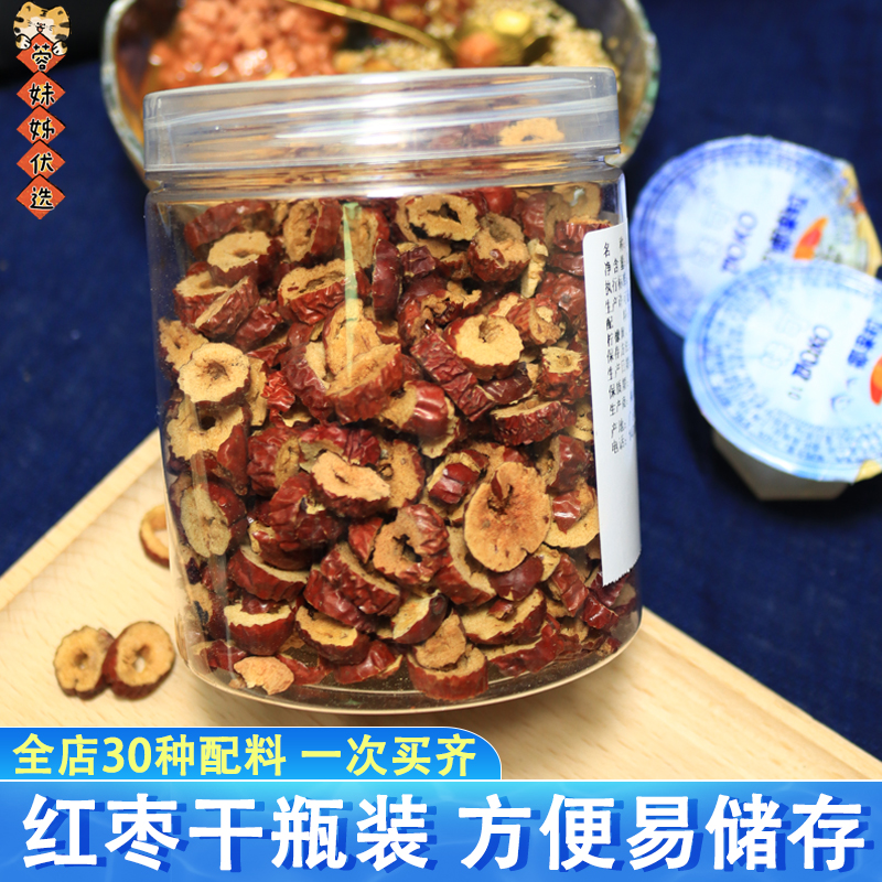 红枣片 无核家用商用罐装250g泡水干吃冰粉配料香酥干脆零食