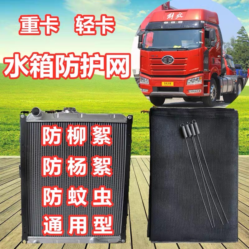 大货车水箱防护网防虫网汽车水箱保护网防尘罩90*110cm加厚加密