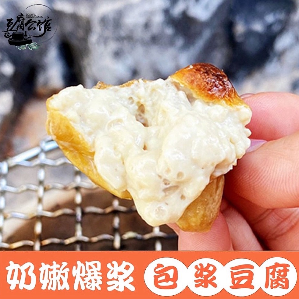 【豆腐公馆】云南石屏包浆豆腐爆浆豆腐免泡 600g/450g/300g烧烤