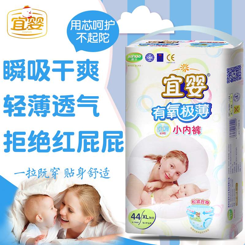 宜婴有氧极薄拉拉裤XL码空调小内裤尿不湿超薄干爽透气轻柔经济