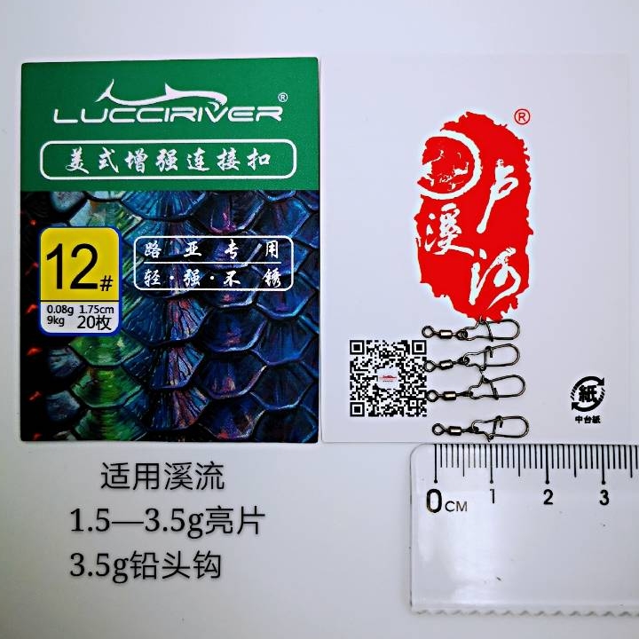 LUCCIRIVER泸溪河路亚美式旋转连接扣亮片铁板溪流别针