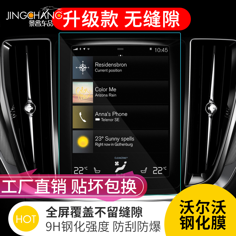 沃尔沃XC60XC90专用导航膜S90显示屏钢化膜XC40S60中控保护防刮膜