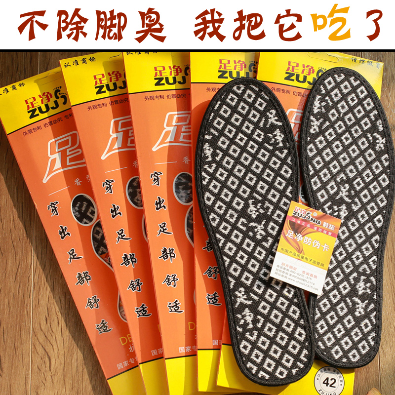 足净【4双/6双/10双】草本防臭鞋垫让您足下留香舒适清爽薄款吸汗
