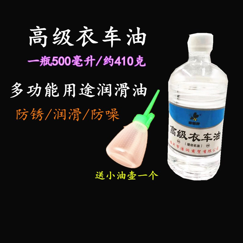 家用缝纫机油工业衣车油机械机器润滑油门锁风扇铁器防锈油小油壶